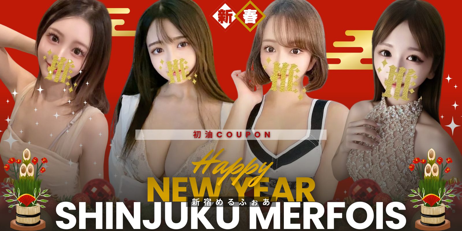 2026新春バナー