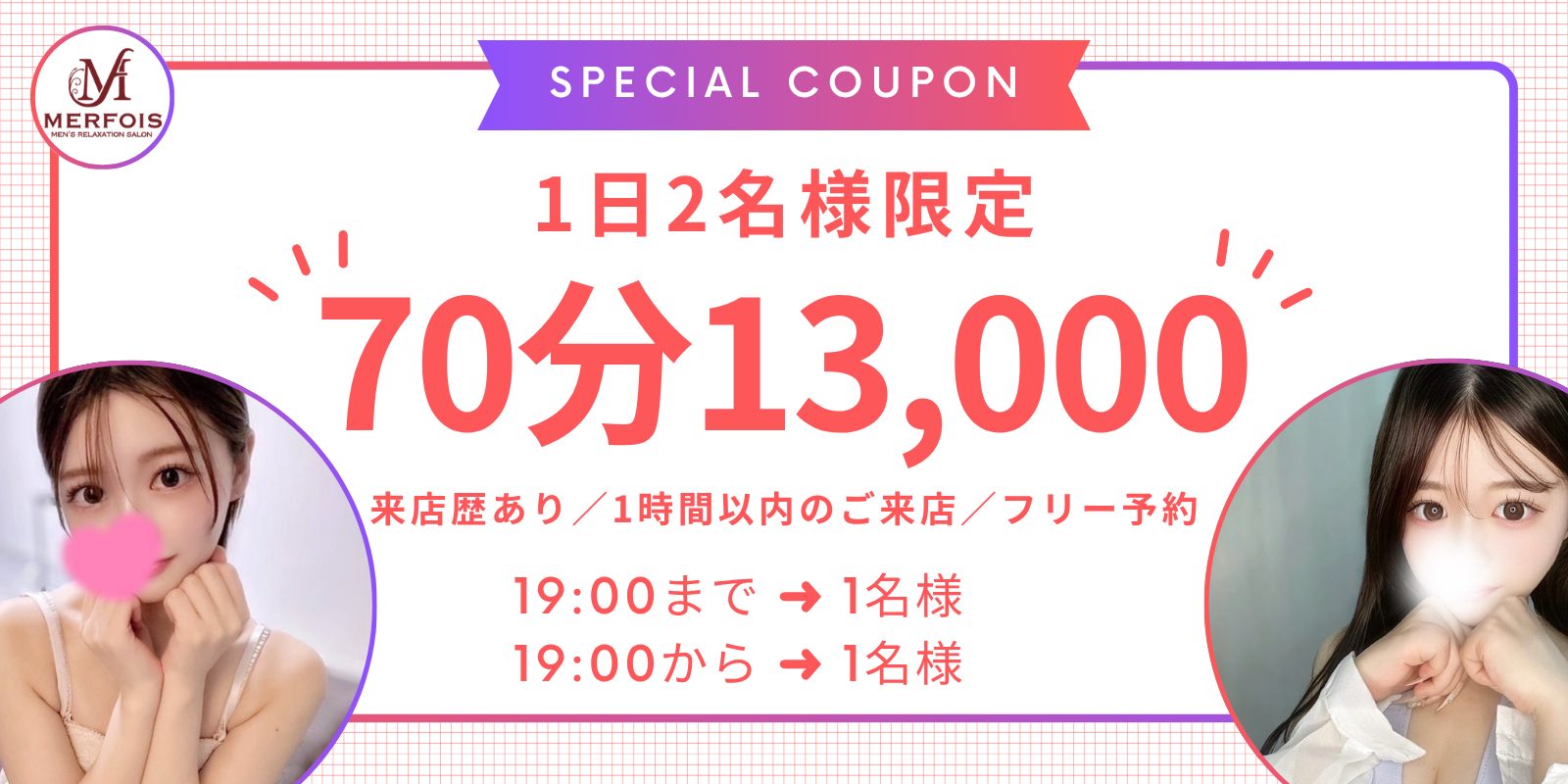 格安クーポン