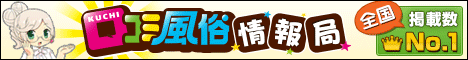 風俗情報