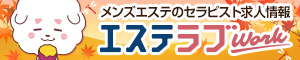 エステラブ