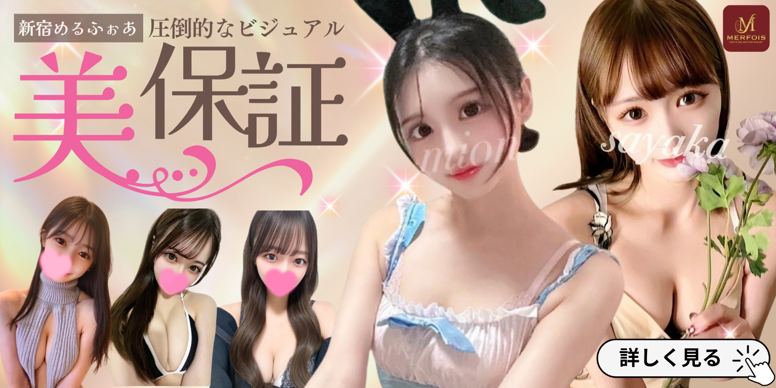 エステ魂