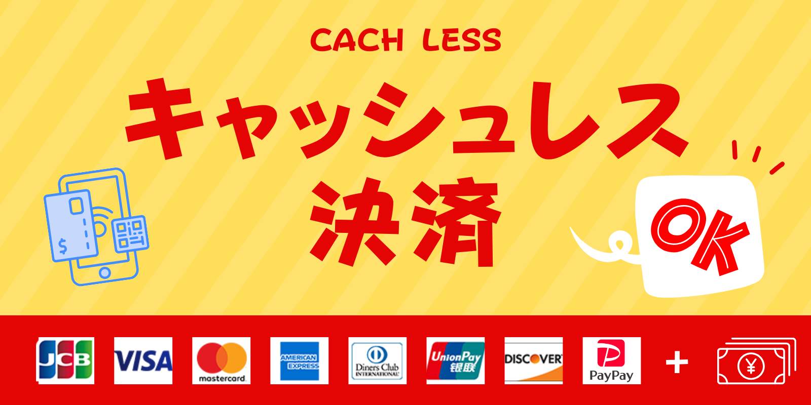 エス魂バナー (キャッシュレス)